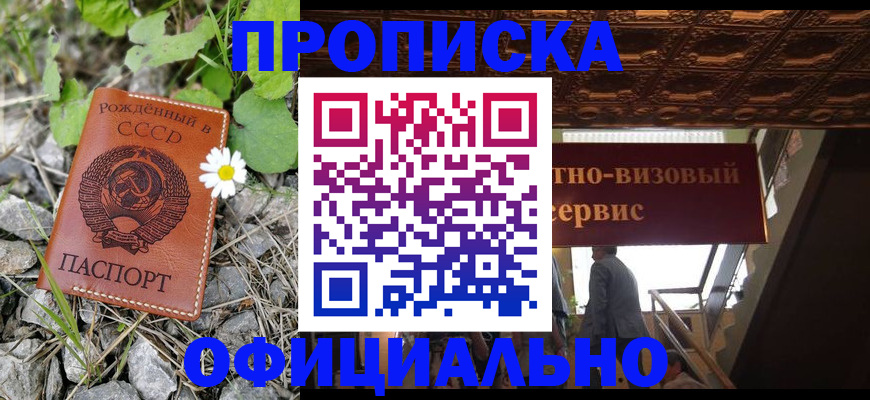 прописка для военкомата в Южно-Сахалинске