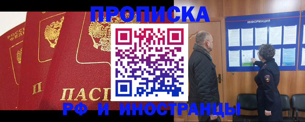 купить прописку в Южно-Сахалинске