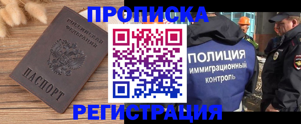 временная регистрация недорого в Южно-Сахалинске