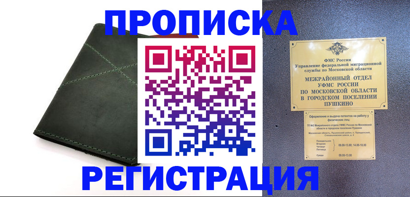 прописка в квартире в Южно-Сахалинске