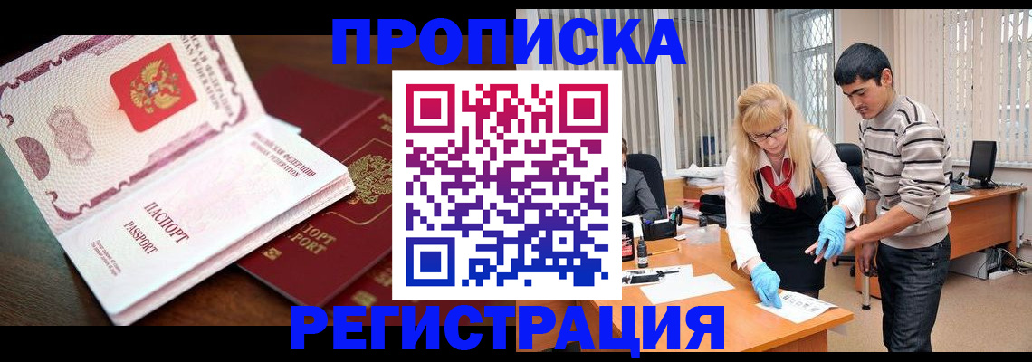временная регистрация купить в Южно-Сахалинске