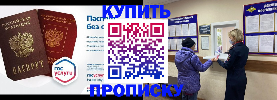 временная регистрация для школы в Южно-Сахалинске