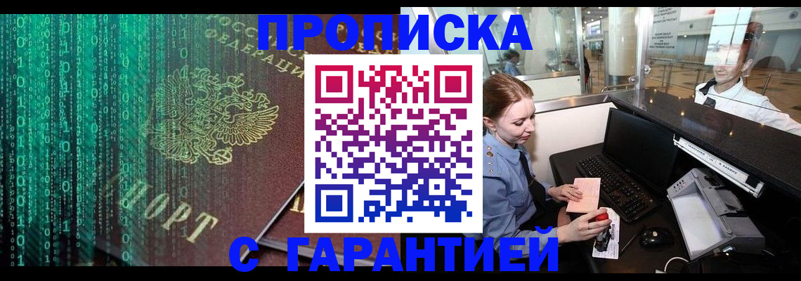 временная регистрация купить в Южно-Сахалинске